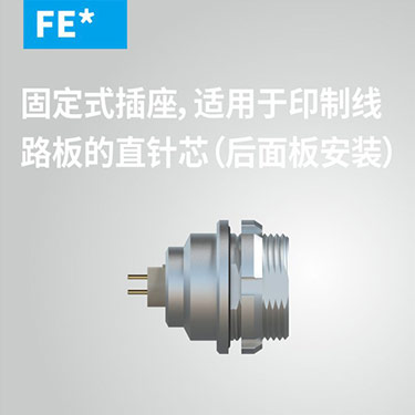 FE-固定式插座，适用于印制线路板的直针芯（后面板安装）